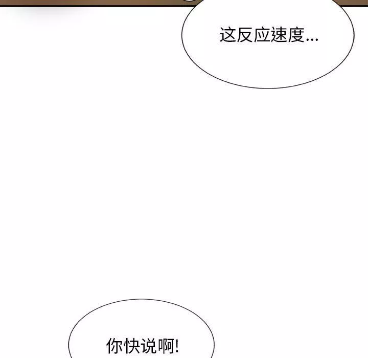 我體內的神君第9話