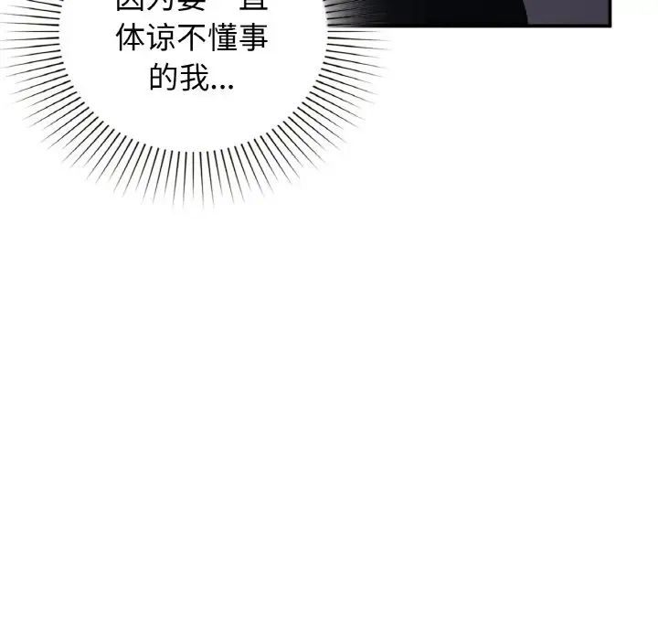 让我一见钟情的他第12话