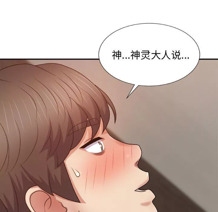 我体内的神君-第9话 - 图片 121