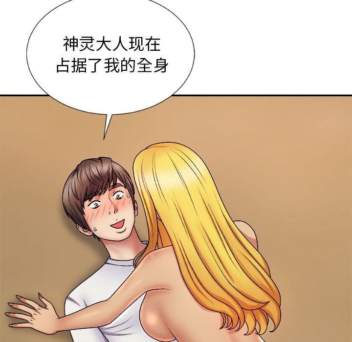 我體內的神君第9話