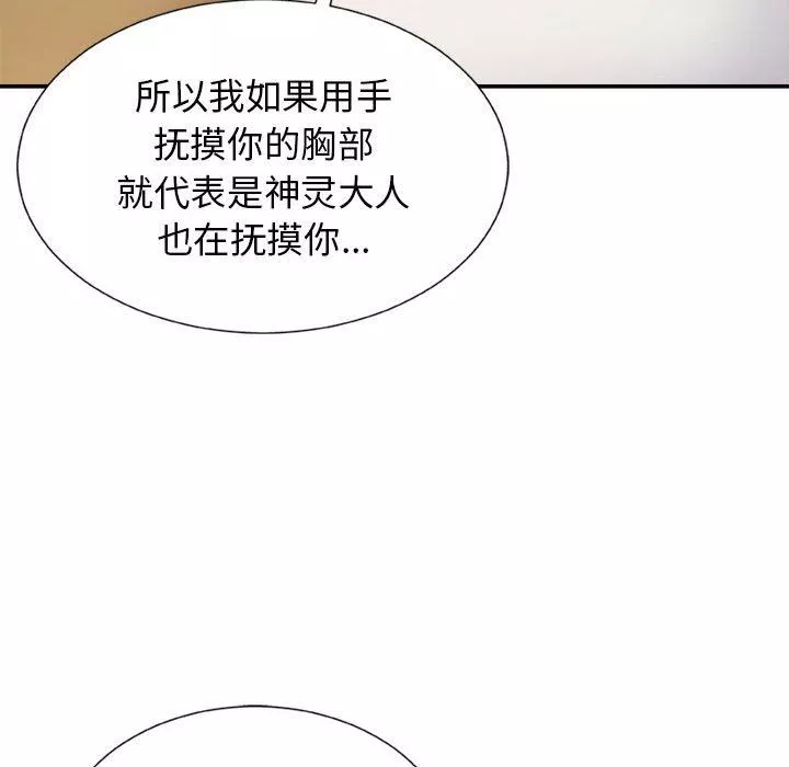 我體內的神君第9話