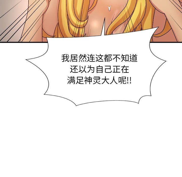 我体内的神君第9话