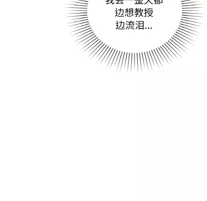 让我一见钟情的他-第12话 - 图片 140