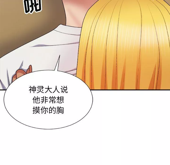 我体内的神君-第9话 - 图片 159