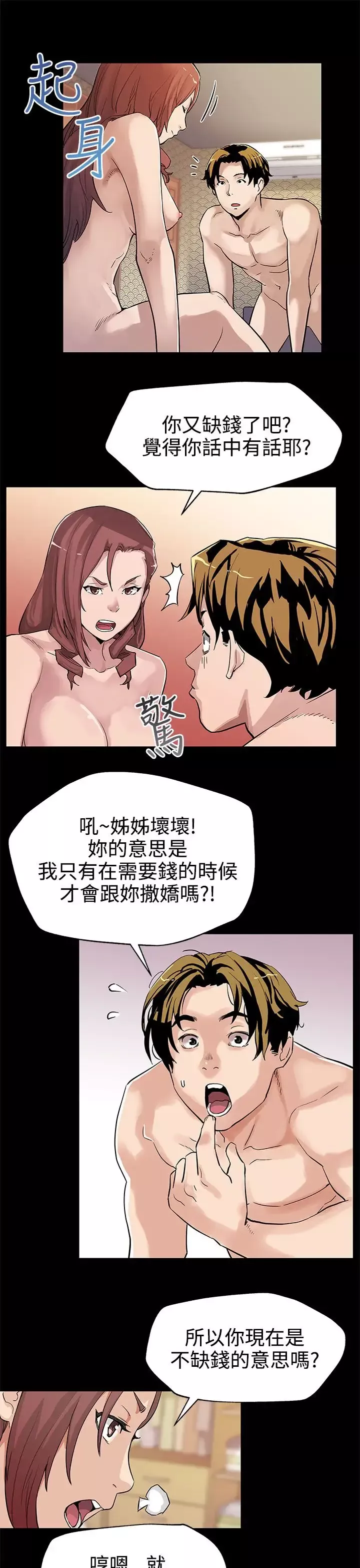 Momcafe-第30话-贤俊妈妈之上的会长 - 图片 10