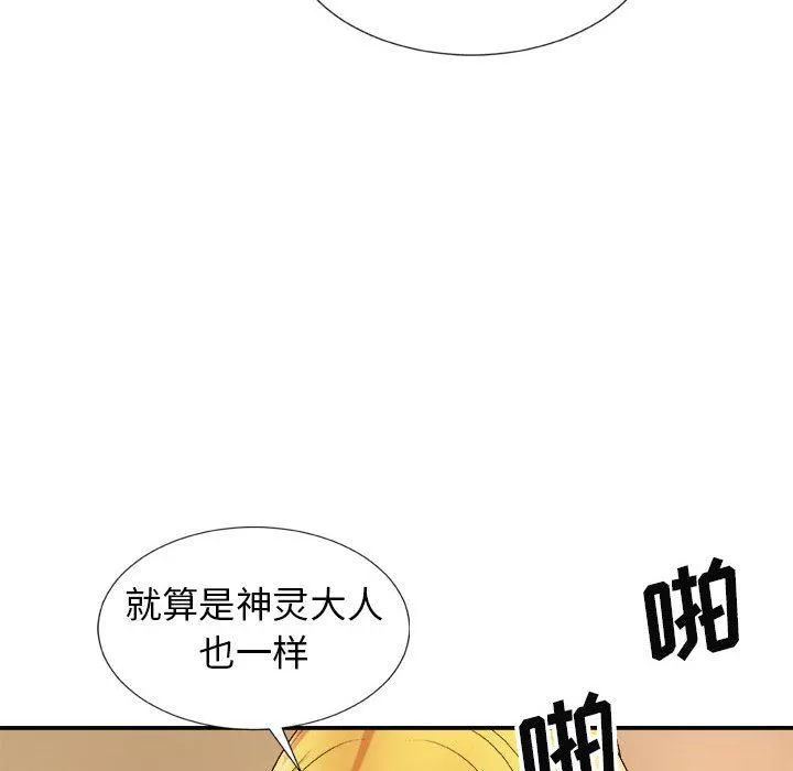 我体内的神君-第9话 - 图片 164