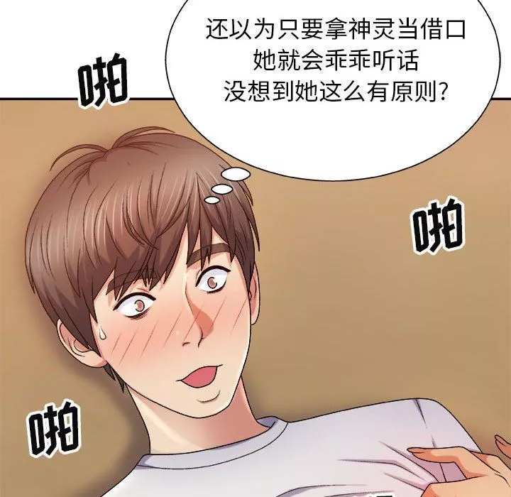 我体内的神君-第9话 - 图片 167