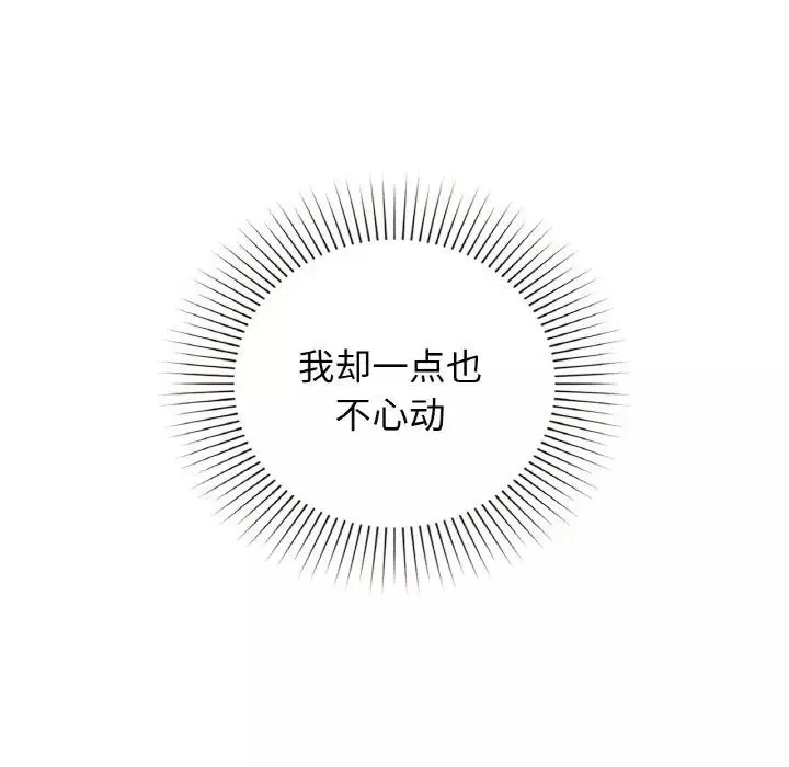 让我一见钟情的他第13話