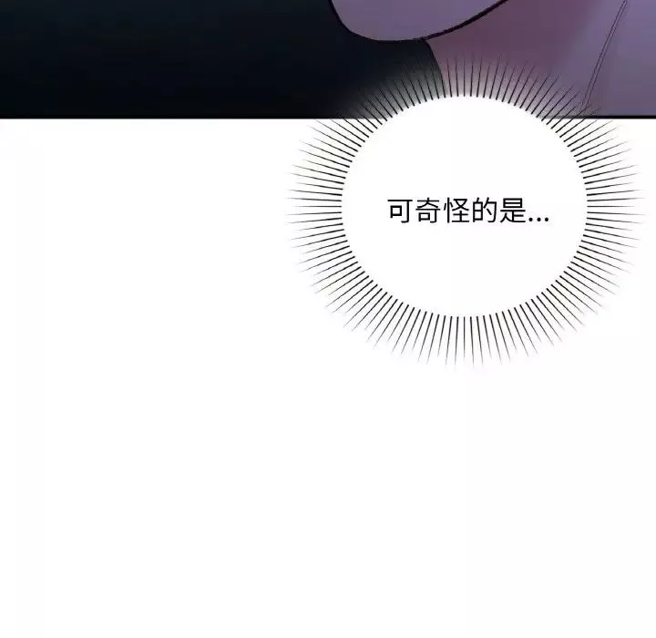 让我一见钟情的他-第13话 - 图片 10