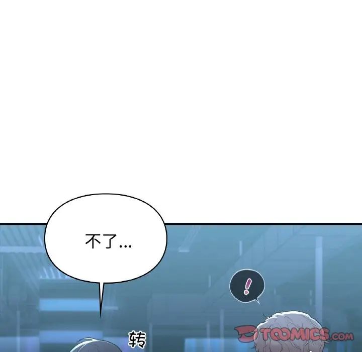 让我一见钟情的他第13话