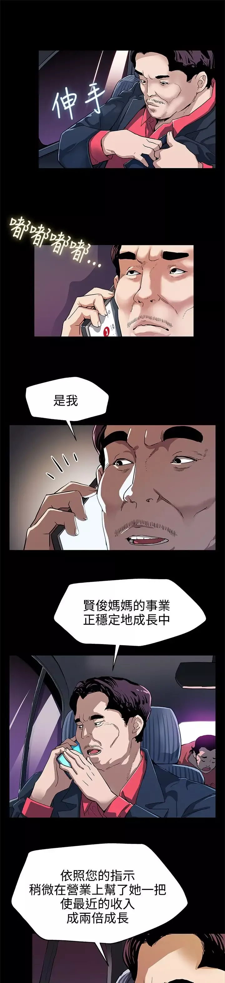 Momcafe-第30话-贤俊妈妈之上的会长 - 图片 24