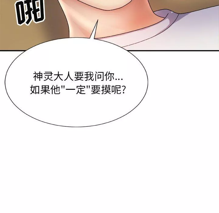 我體內的神君第10話