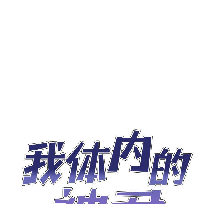 我體內的神君第10話