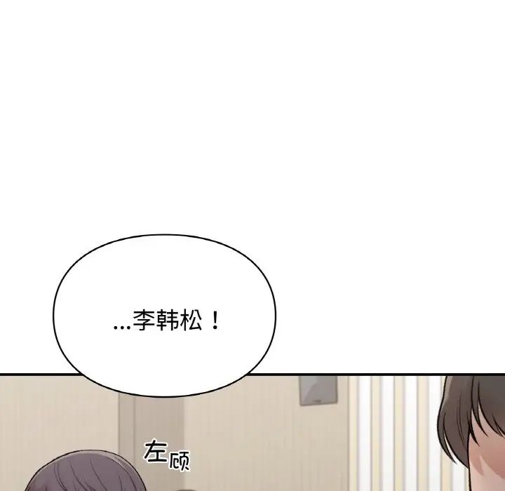 让我一见钟情的他第13话