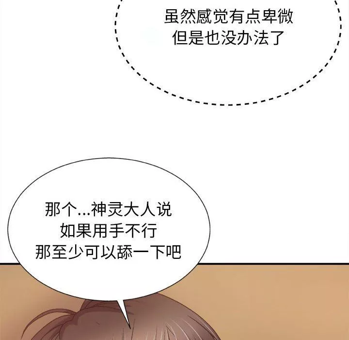 我体内的神君-第10话 - 图片 23