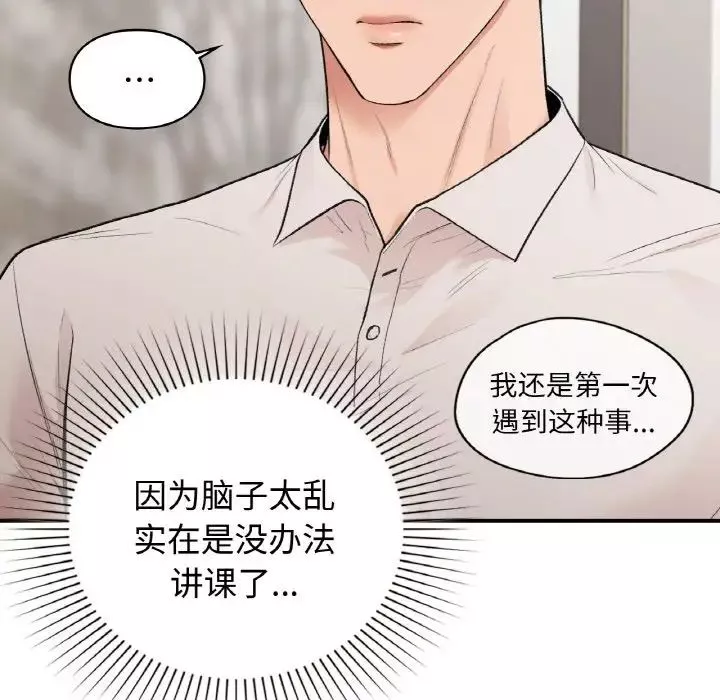 让我一见钟情的他-第13话 - 图片 72
