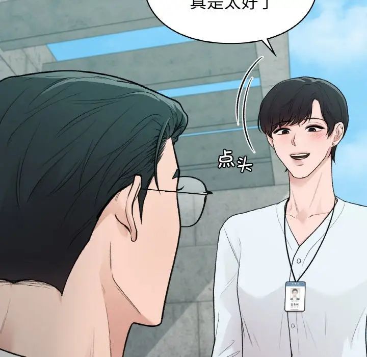 让我一见钟情的他第13话