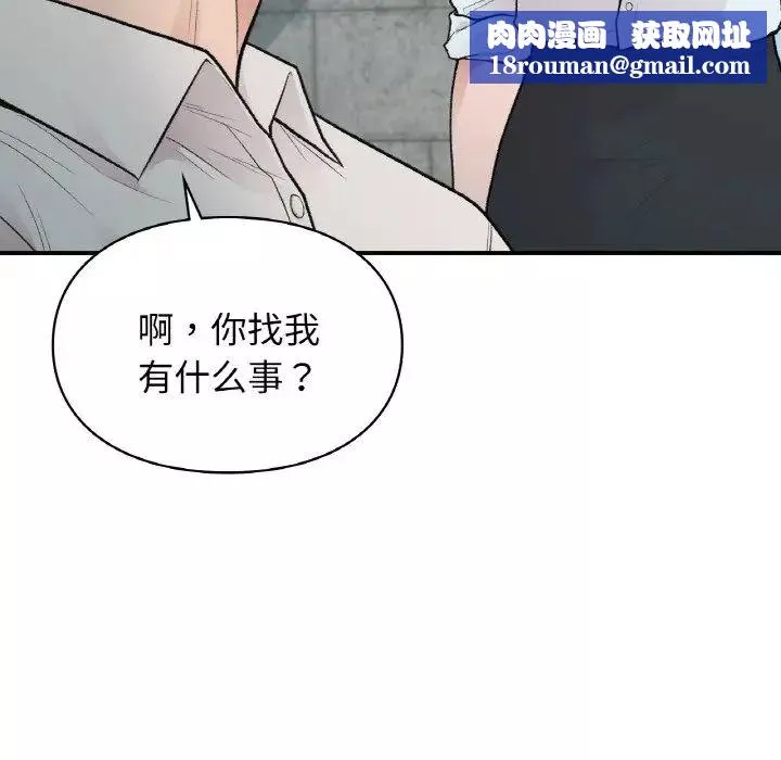 让我一见钟情的他-第13话 - 图片 82