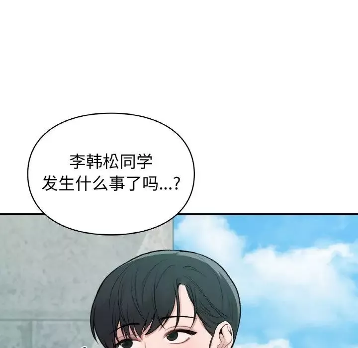让我一见钟情的他-第13话 - 图片 85