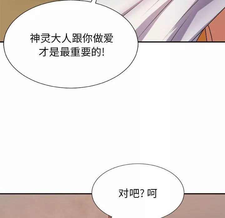 我体内的神君-第10话 - 图片 55