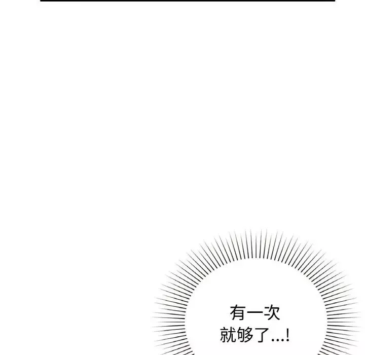 让我一见钟情的他-第13话 - 图片 112