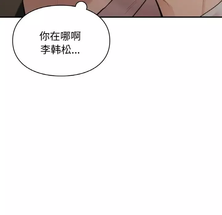 让我一见钟情的他-第13话 - 图片 114