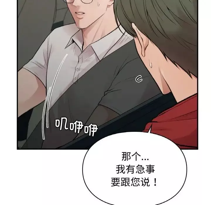 让我一见钟情的他第13話