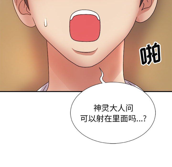 我体内的神君第10话