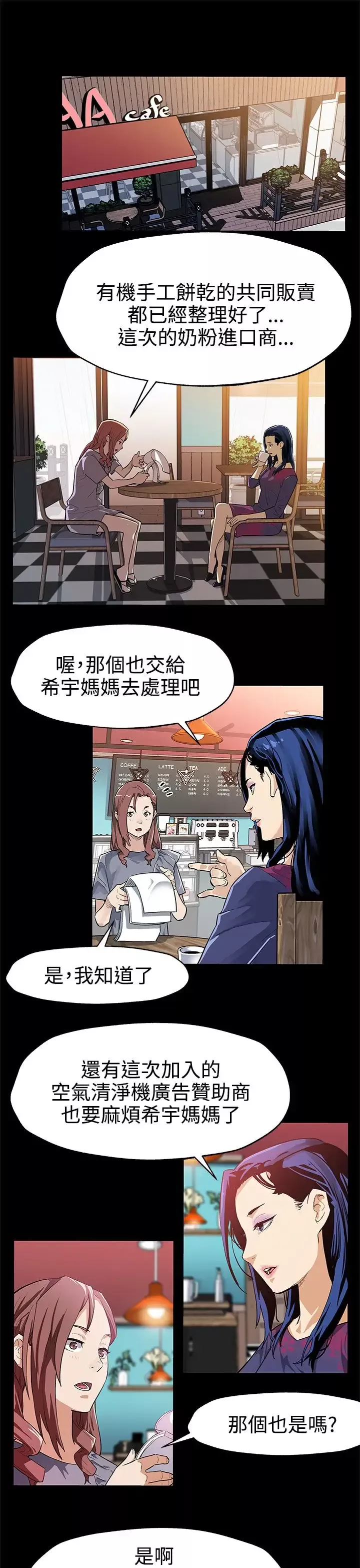 Momcafe第33话-得知Momcafe的秘密
