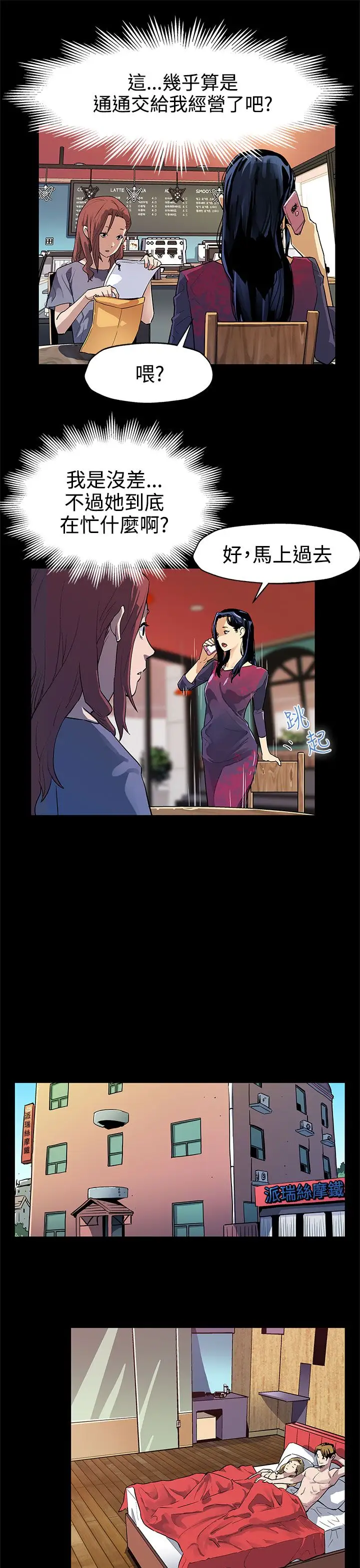 Momcafe第33话-得知Momcafe的秘密