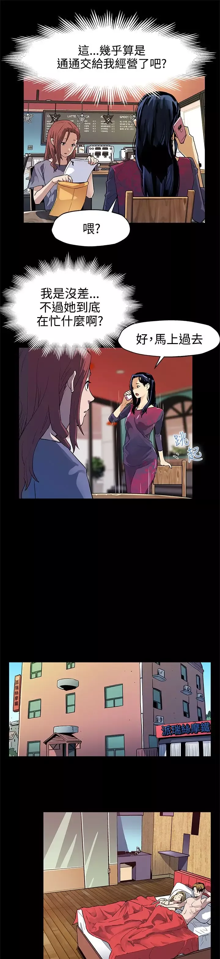 Momcafe-第33话-得知Momcafe的秘密 - 图片 4