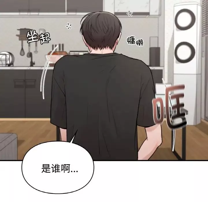 让我一见钟情的他-第13话 - 图片 143