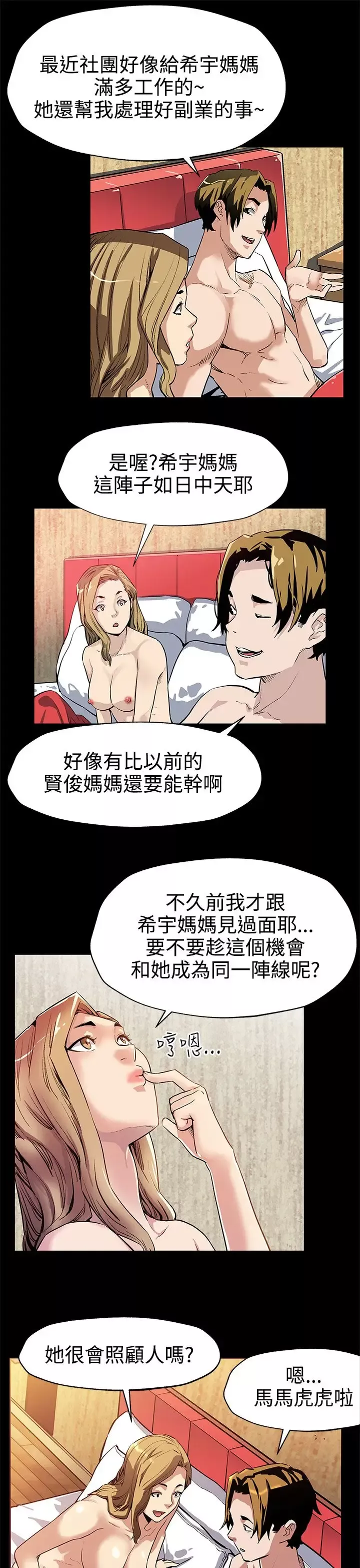 Momcafe-第33话-得知Momcafe的秘密 - 图片 6