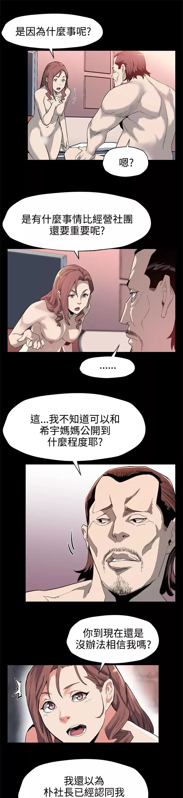 Momcafe-第33话-得知Momcafe的秘密 - 图片 16