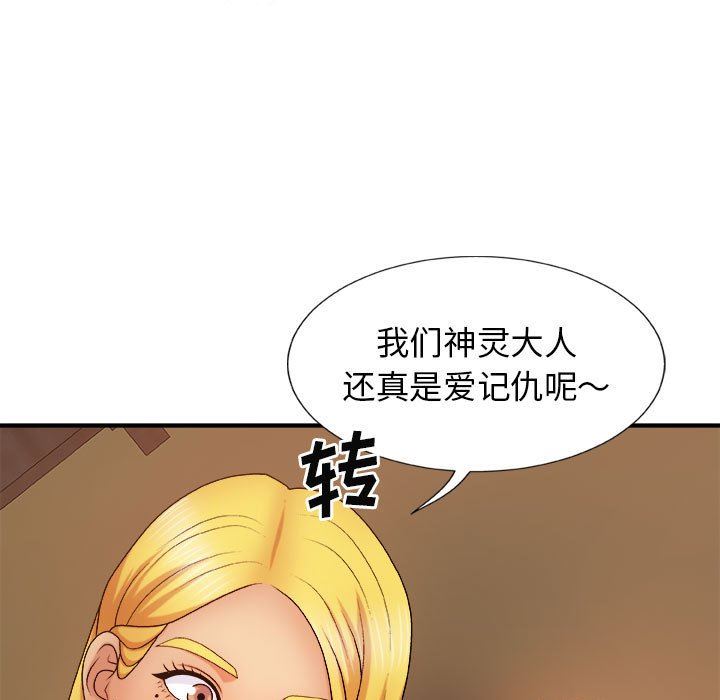 我体内的神君第10话