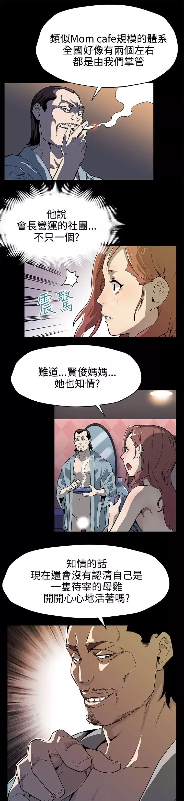 Momcafe-第33话-得知Momcafe的秘密 - 图片 24