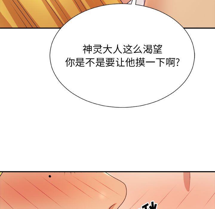 我体内的神君第10话