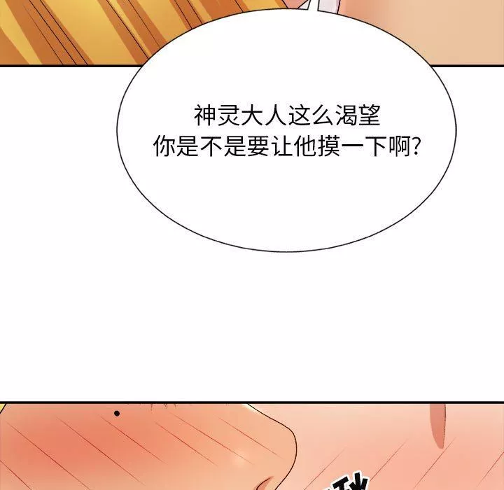 我体内的神君-第10话 - 图片 105