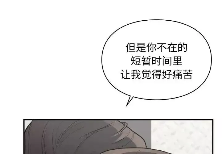 让我一见钟情的他第14話