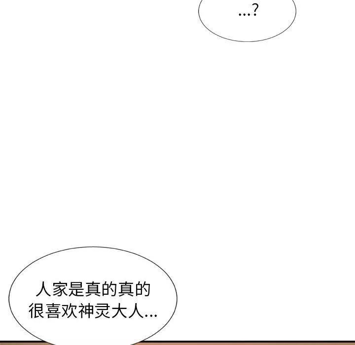 我体内的神君-第10话 - 图片 107