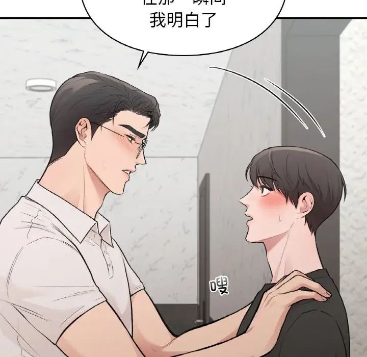 让我一见钟情的他第14话