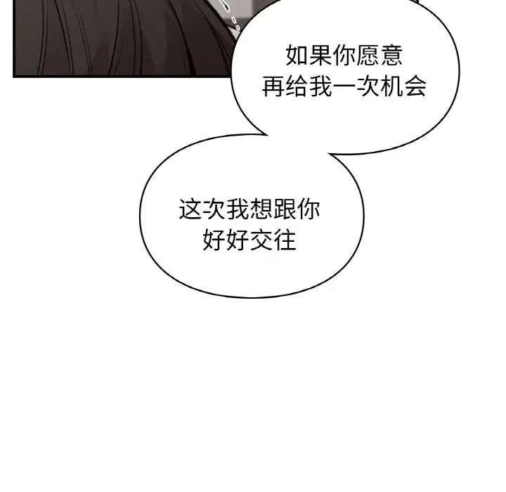 让我一见钟情的他第14話