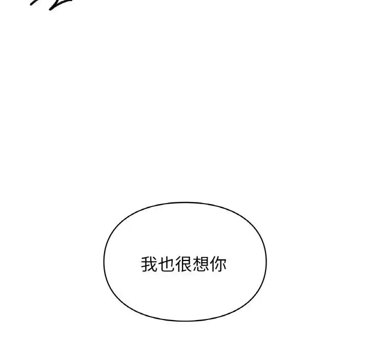 让我一见钟情的他第14話
