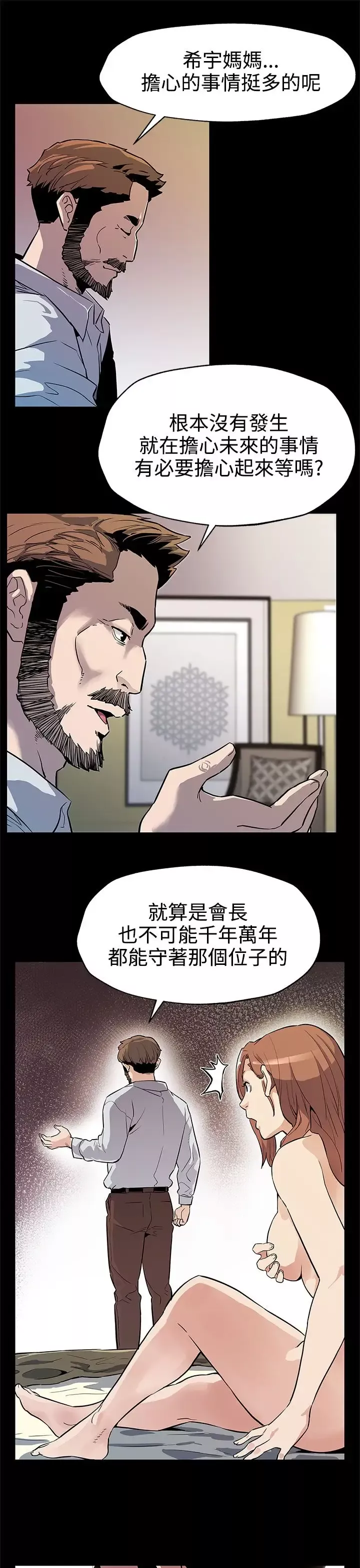 Momcafe-第34话-神经紧绷的不安感 - 图片 27