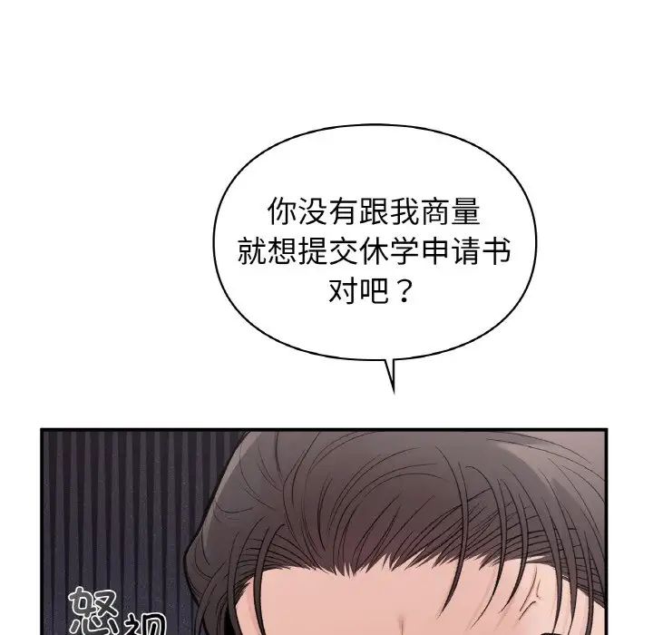 让我一见钟情的他第14话