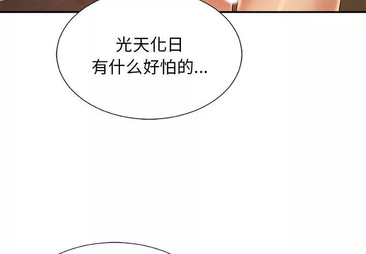 我体内的神君-第11话 - 图片 4