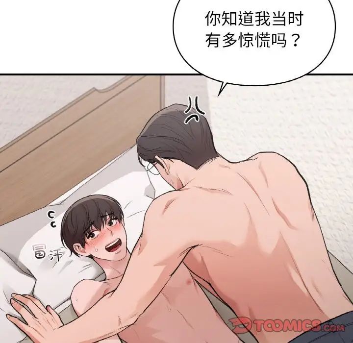 让我一见钟情的他第14话