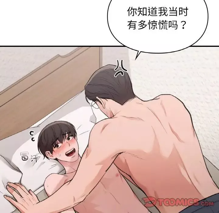 让我一见钟情的他-第14话 - 图片 51