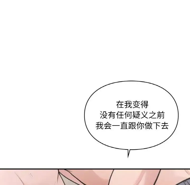 让我一见钟情的他第14話