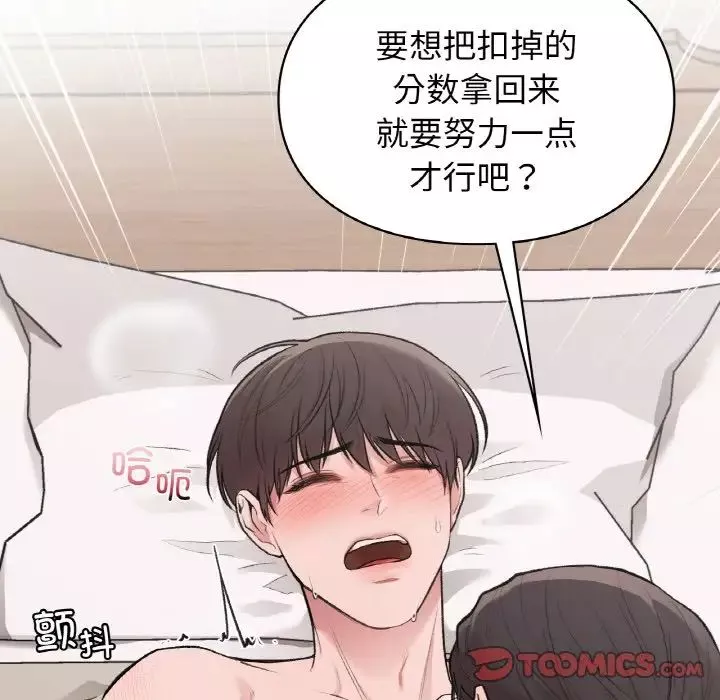 让我一见钟情的他第14話